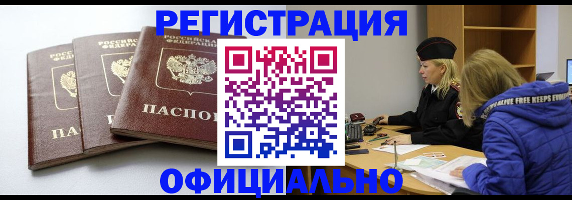 прописка для военкомата в Гае