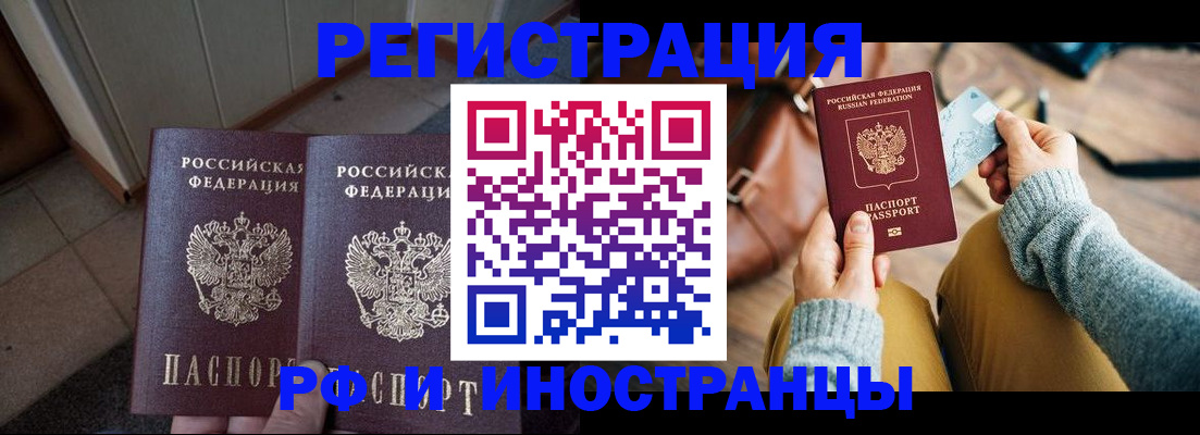 временная регистрация купить в Гае