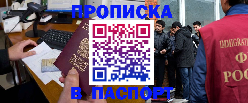 прописка иностранных граждан в Гае
