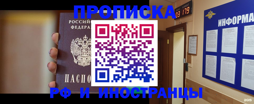 прописка в квартире в Гае